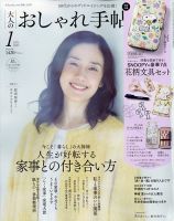 大人のおしゃれ手帖 2025年1月号 (発売日2024年12月06日) | 雑誌/定期