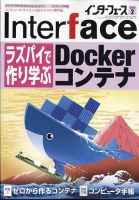 Interface（インターフェース）のバックナンバー | 雑誌/定期購読の