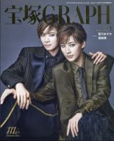 宝塚GRAPH 2025年1月号 (発売日2024年12月19日) | 雑誌/定期購読の予約
