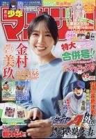 週刊少年マガジン 2025年1/16号 (発売日2024年12月25日) | 雑誌/定期