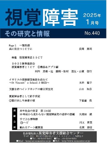 点字版】視覚障害――その研究と情報 No.440 (発売日2024年12月26日