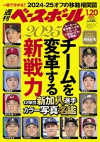 週刊ベースボール 2025年1/20号 (発売日2025年01月08日) | 雑誌/電子
