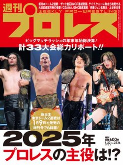 週刊プロレス 2025/1/22号 (発売日2025年01月08日) | 雑誌/電子書籍
