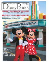 Disney PARKS PERFECT GUIDEBOOK 2024-2025 ディズニーパーク