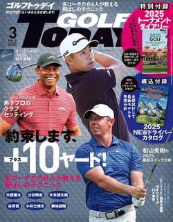 GOLF TODAY (ゴルフトゥデイ) 2025年3月号 (発売日2025年02月05日