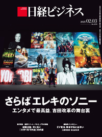 日経ビジネス No.2276 (発売日2025年02月03日) | 雑誌/定期購読の予約