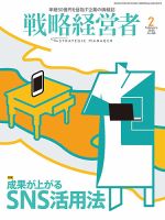 戦略経営者のバックナンバー | 雑誌/定期購読の予約はFujisan