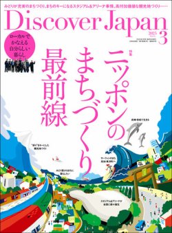 Discover Japan（ディスカバージャパン） 2025年3月号 (発売日2025年02