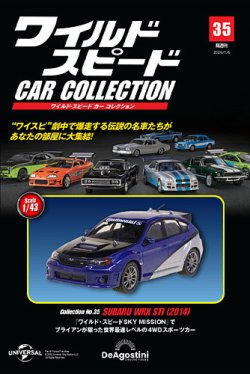 隔週刊 ワイルド・スピード カー コレクション Vol.35 (発売日2025年12