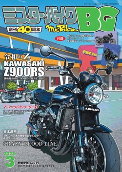 ミスター・バイクBG 2025/03 (発売日2025年02月14日) | 雑誌/電子書籍