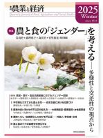 農業と経済のバックナンバー | 雑誌/定期購読の予約はFujisan