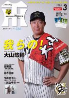 月刊タイガースのバックナンバー | 雑誌/定期購読の予約はFujisan