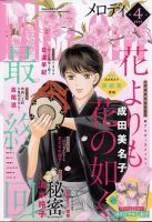 花よりも花の如く の雑誌情報｜雑誌のFujisan