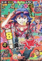 魔入りました!入間くん 表紙｜雑誌のFujisan