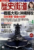 歴史街道 4月号 (発売日2025年03月06日) | 雑誌/定期購読の予約はFujisan