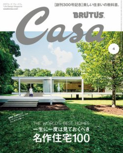 CasaBRUTUS(カーサブルータス) 2025年4月号 (発売日2025年03月07日