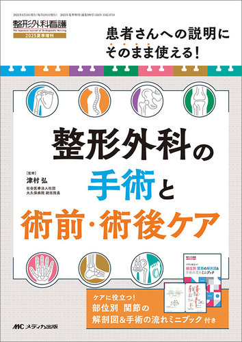 整形外科看護 夏季増刊 (発売日2025年05月25日) | 雑誌/定期購読の予約