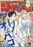 週刊少年ジャンプ 2025年3/31号 (発売日2025年03月17日) | 雑誌/定期