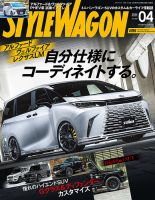 STYLE WAGON (スタイルワゴン)｜定期購読 - 雑誌のFujisan