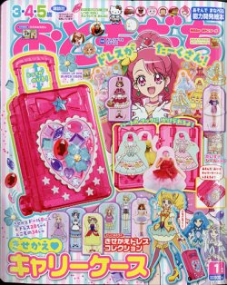 おともだち 2021年1月号 (発売日2020年11月27日) | 雑誌/定期購読の