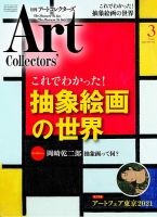 Artcollectors（アートコレクターズ）のバックナンバー (2ページ目 45