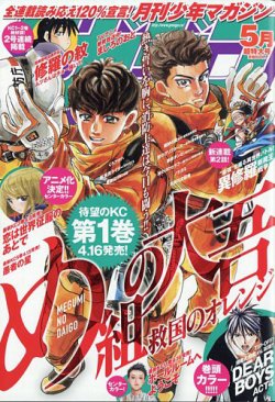 月刊 少年マガジン 2021年5月号 (発売日2021年04月06日) | 雑誌/定期