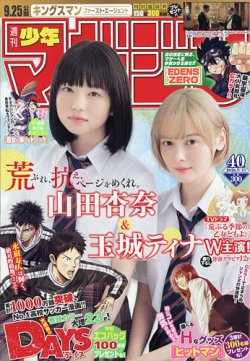 週刊少年マガジン 2020年9/16号 (発売日2020年09月02日) | 雑誌/定期