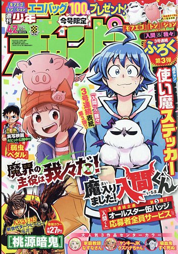 週刊少年チャンピオン 2020年10/1号 (発売日2020年09月17日) | 雑誌