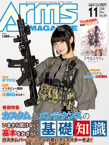 月刊アームズマガジン（Arms MAGAZINE) 2020年11月号 (発売日2020年09