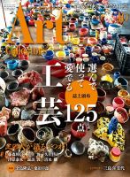 Artcollectors（アートコレクターズ）のバックナンバー (2ページ目 45