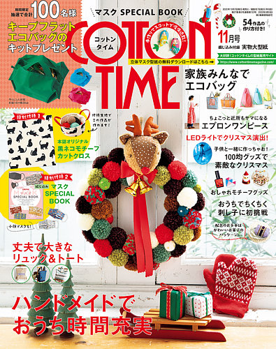 COTTON TIME（コットンタイム） 2020年11月号 (発売日2020年10月07日