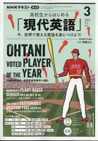 NHKラジオ 高校生からはじめる「現代英語」 2022年3月号 (発売日2022年