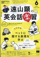 NHKラジオ 遠山顕の英会話楽習｜定期購読 - 雑誌のFujisan
