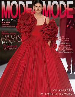 MODEetMODE（モードェモード） No.396 (発売日2021年08月20日) | 雑誌