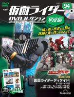 隔週刊 仮面ライダーDVDコレクション 平成編 ｜定期購読