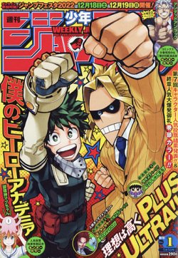 週刊少年ジャンプ 2022年1/1号 (発売日2021年12月06日) | 雑誌/定期