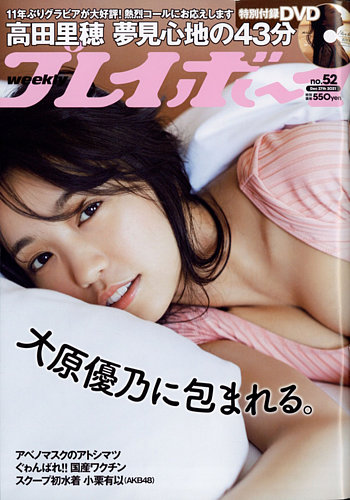 週刊プレイボーイ/週プレ 週刊プレイボーイ52号 (発売日2021年12月13日