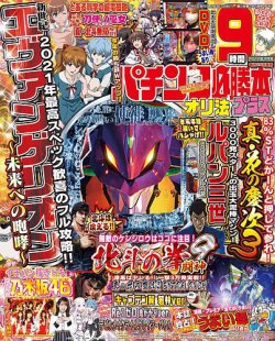 パチンコ必勝本プラス 2022年2月号 (発売日2021年12月20日) | 雑誌