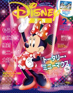 Disney FAN（ディズニーファン） 2022年2月号 (発売日2021年12月25日