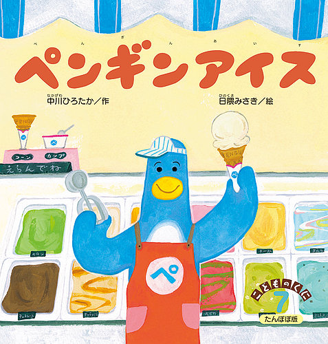 こどものくに たんぽぽ版 7月号 (発売日2021年06月20日) | 雑誌/定期