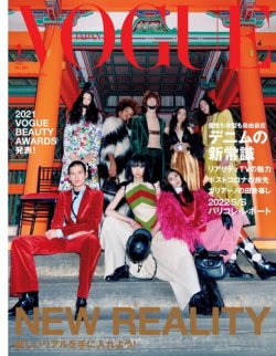 VOGUE JAPAN (ヴォーグ ジャパン) 2022年1月号 (発売日2021年11月27日