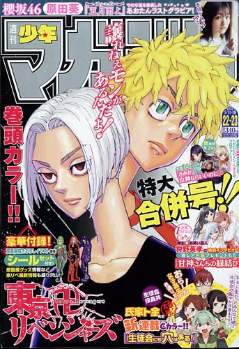 週刊少年マガジン 2022年5/11・18号 (発売日2022年04月27日) | 雑誌
