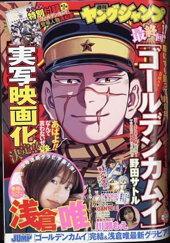 週刊ヤングジャンプ 2022年5/19号 (発売日2022年04月28日) | 雑誌/定期