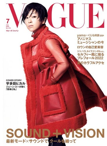 VOGUE JAPAN (ヴォーグ ジャパン) 2022年7月号 (発売日2022年06月01日