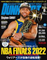 DUNK SHOOT（ダンクシュート） 8月号 (発売日2022年06月27日) | 雑誌