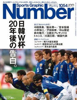 ナンバー(Sports Graphic Number) 2022/07/14(1054)号 (発売日2022年06