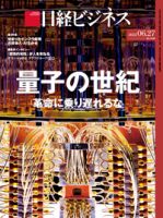 日経ビジネス電子版【雑誌セット定期購読】 2022年06月27日発売号