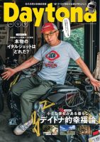 Daytona（デイトナ） 2022年9月号 (発売日2022年08月05日) | 雑誌/電子