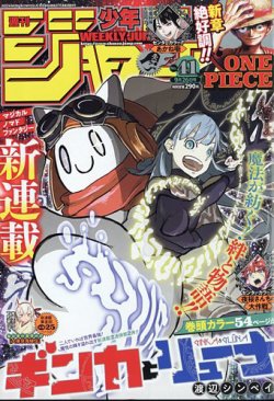 週刊少年ジャンプ 2022年9/26号 (発売日2022年09月12日) | 雑誌/定期