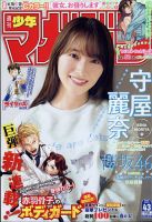 週刊少年マガジン 2022年10/5号 (発売日2022年09月21日) | 雑誌/定期